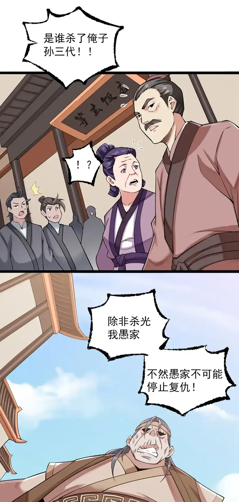 第74话 神挡杀神佛挡杀佛！ 第42页