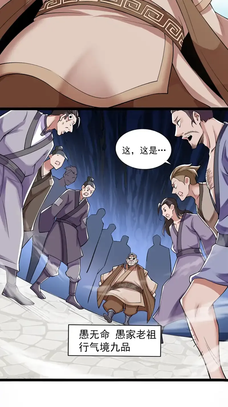 第74话 神挡杀神佛挡杀佛！ 第43页