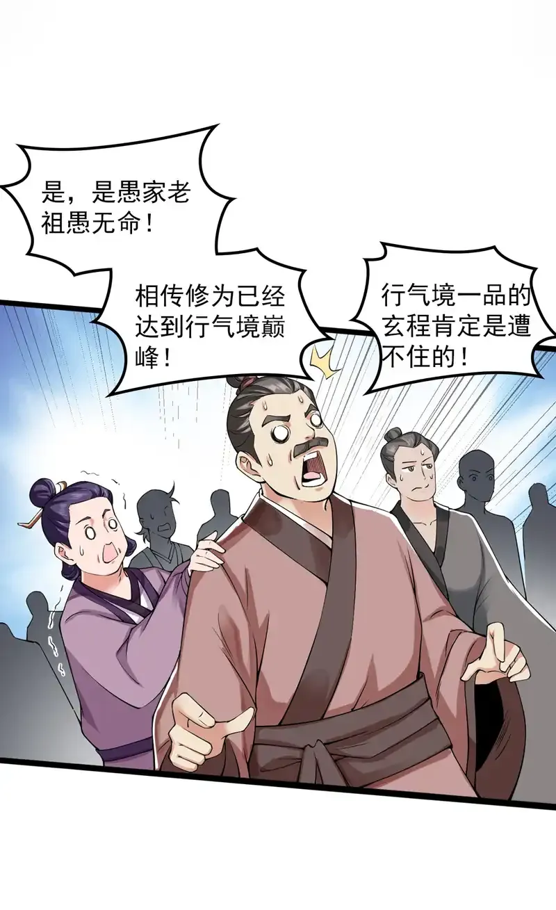 第74话 神挡杀神佛挡杀佛！ 第44页