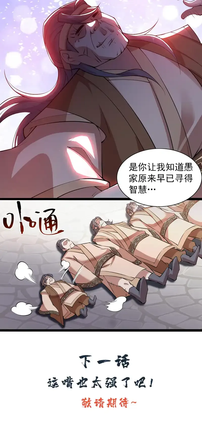 第74话 神挡杀神佛挡杀佛！ 第46页