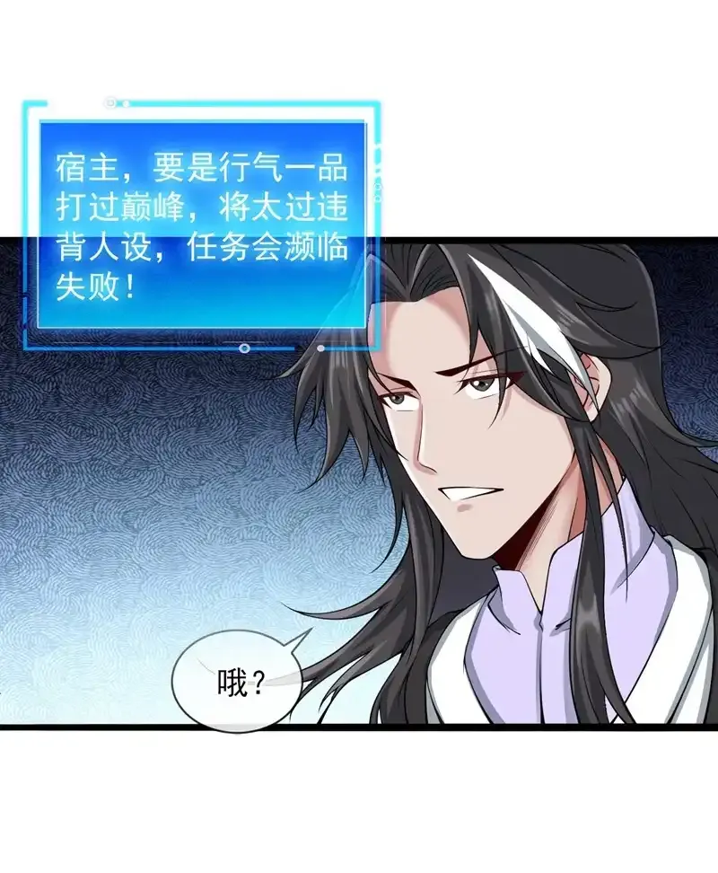 第74话 神挡杀神佛挡杀佛！ 第49页