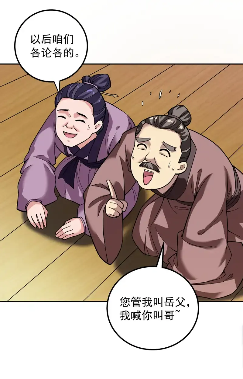 第76话 嗯！只卖白米饭！？ 第4页