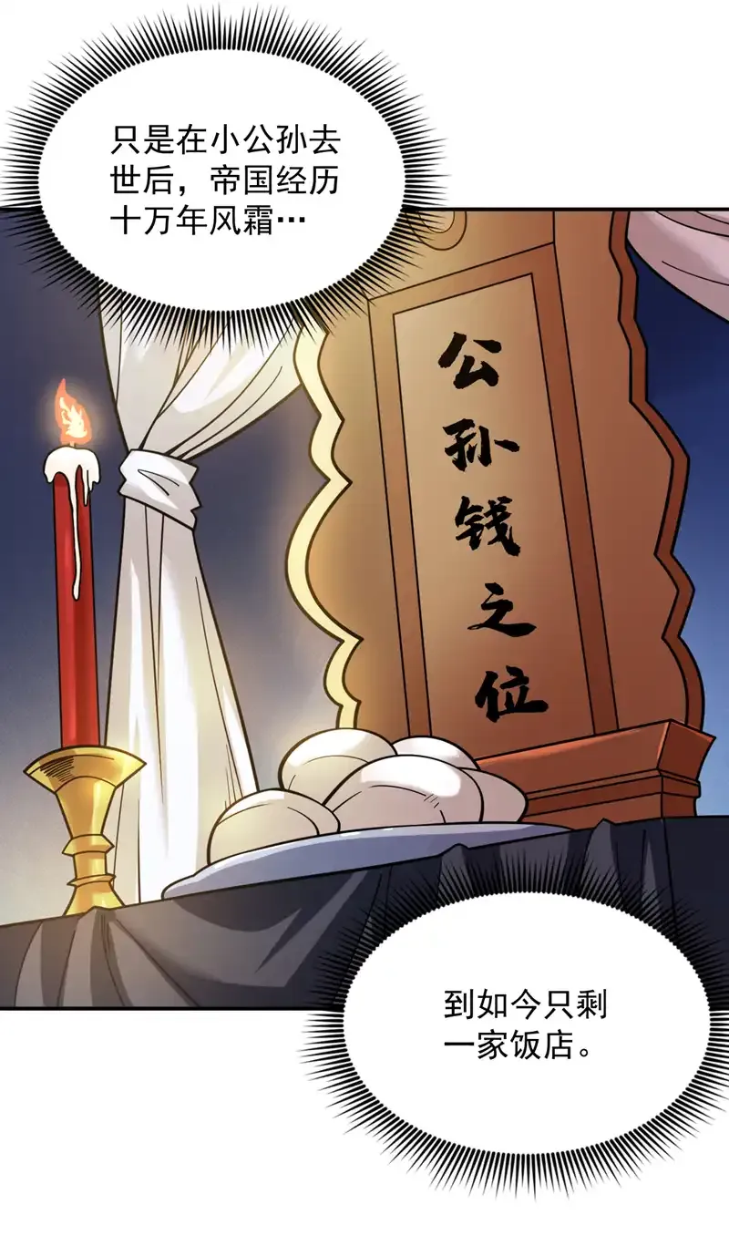第76话 嗯！只卖白米饭！？ 第16页