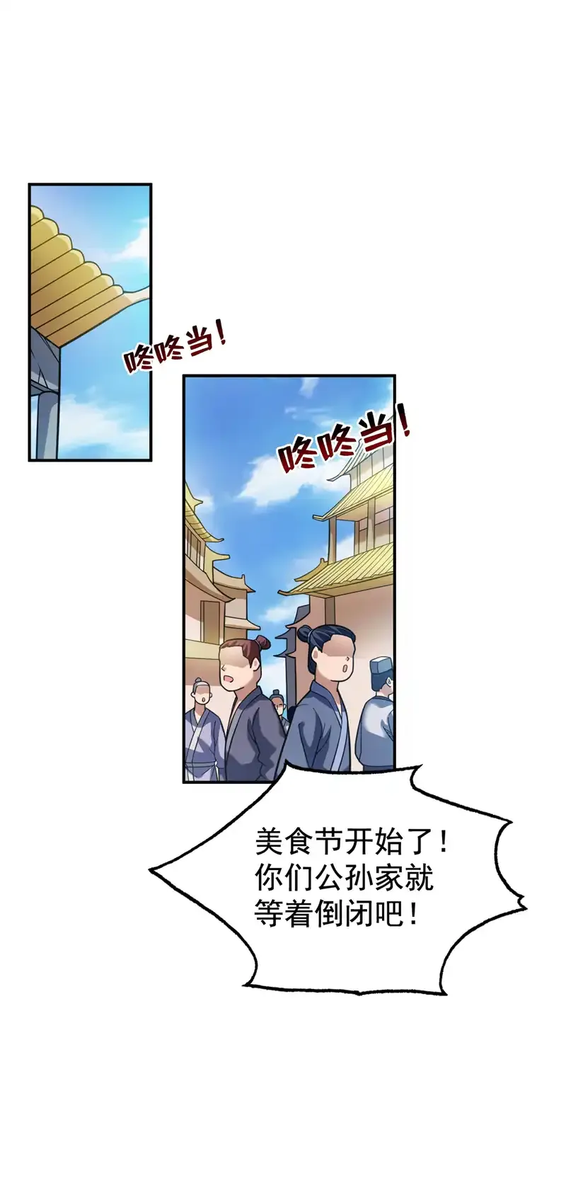 第76话 嗯！只卖白米饭！？ 第18页