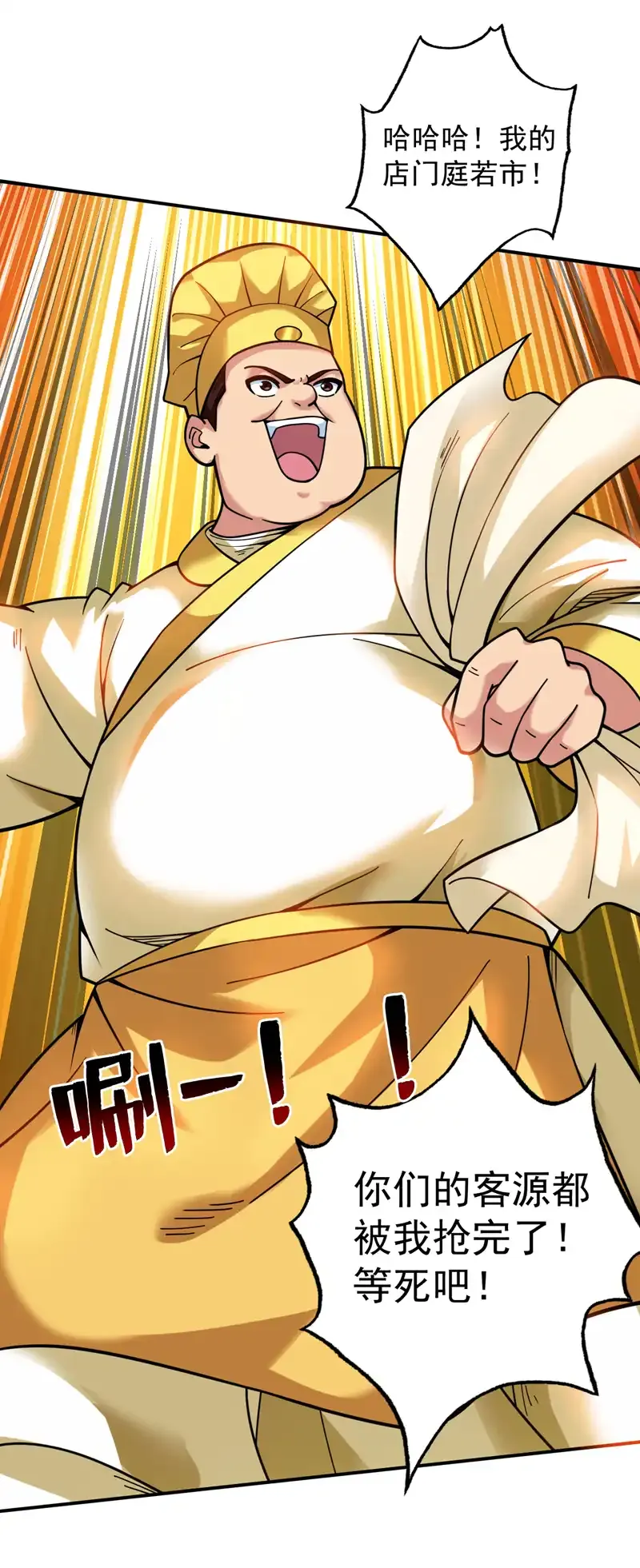 第76话 嗯！只卖白米饭！？ 第23页