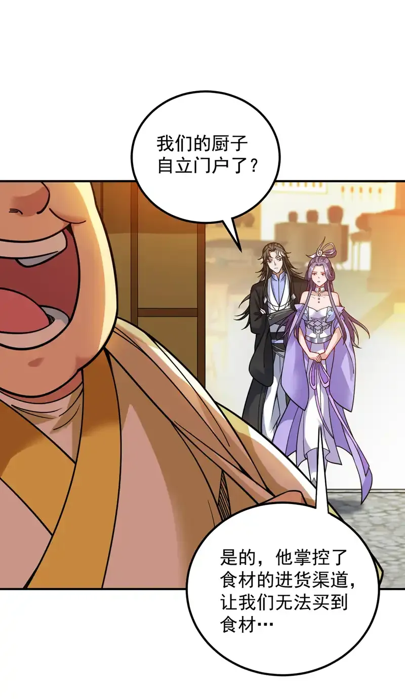 第76话 嗯！只卖白米饭！？ 第24页