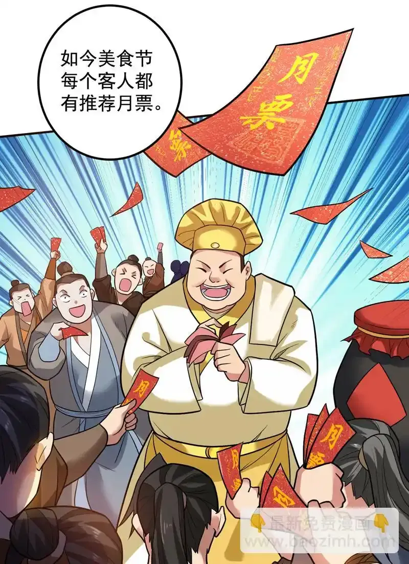 第76话 嗯！只卖白米饭！？ 第25页