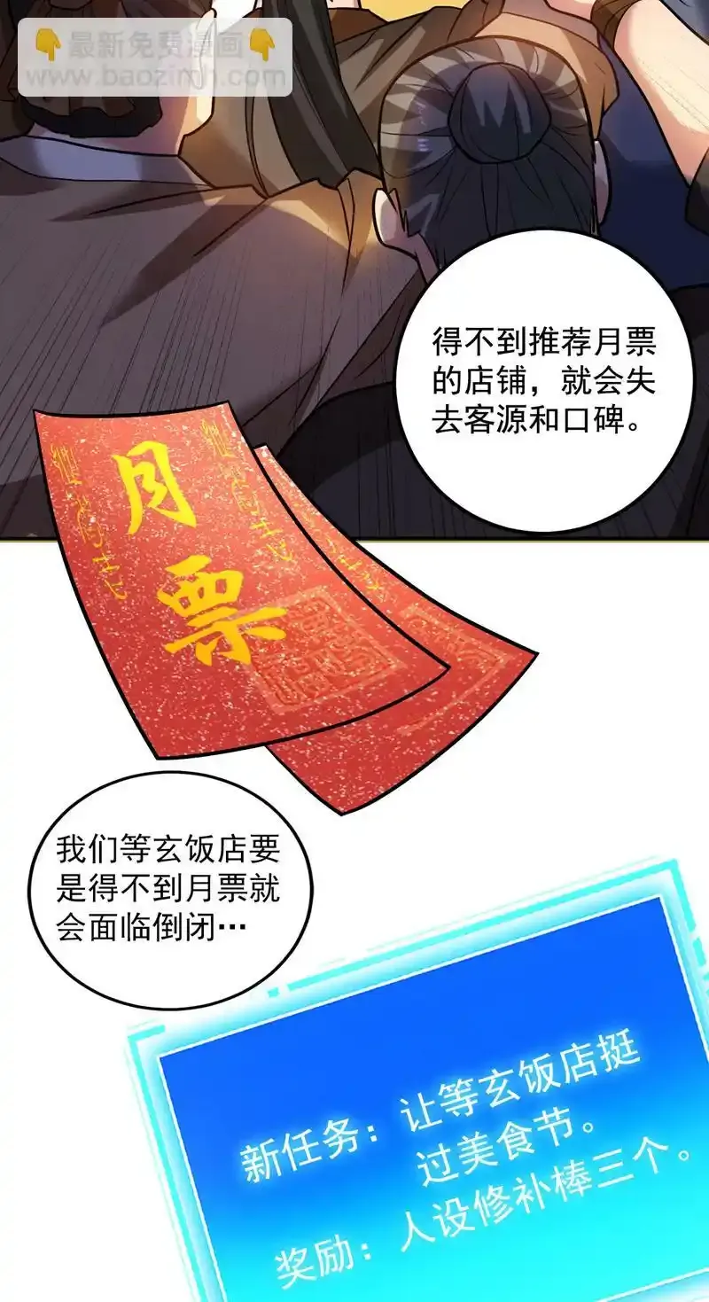 第76话 嗯！只卖白米饭！？ 第26页