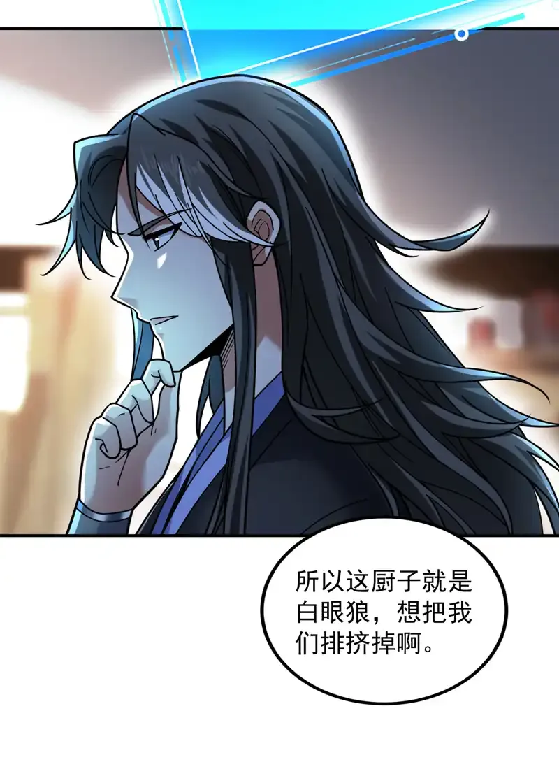 第76话 嗯！只卖白米饭！？ 第27页