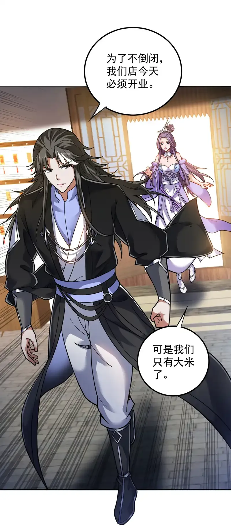 第76话 嗯！只卖白米饭！？ 第28页