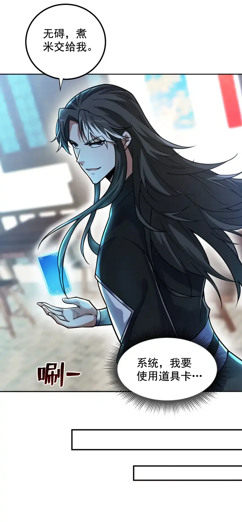 第76话 嗯！只卖白米饭！？ 第29页