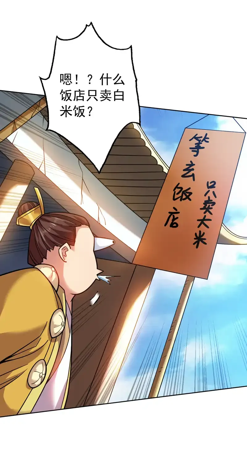 第76话 嗯！只卖白米饭！？ 第31页