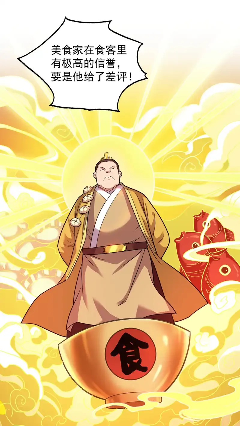 第76话 嗯！只卖白米饭！？ 第34页