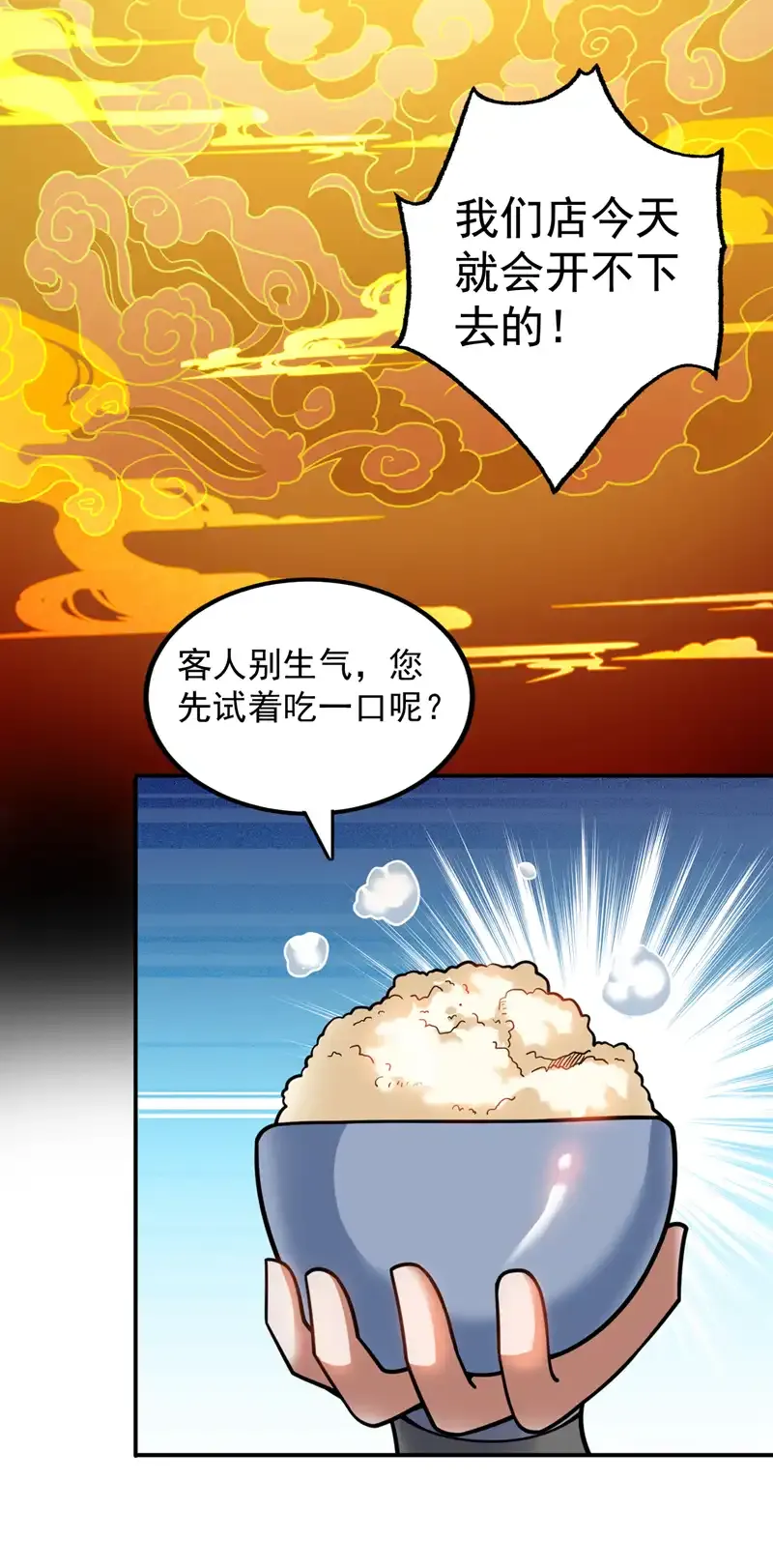 第76话 嗯！只卖白米饭！？ 第35页