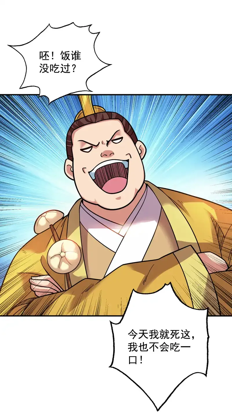 第76话 嗯！只卖白米饭！？ 第36页