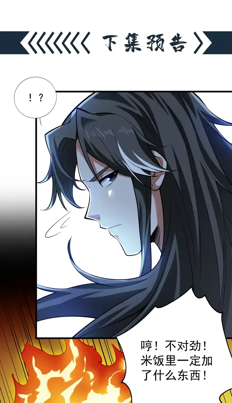 第76话 嗯！只卖白米饭！？ 第38页