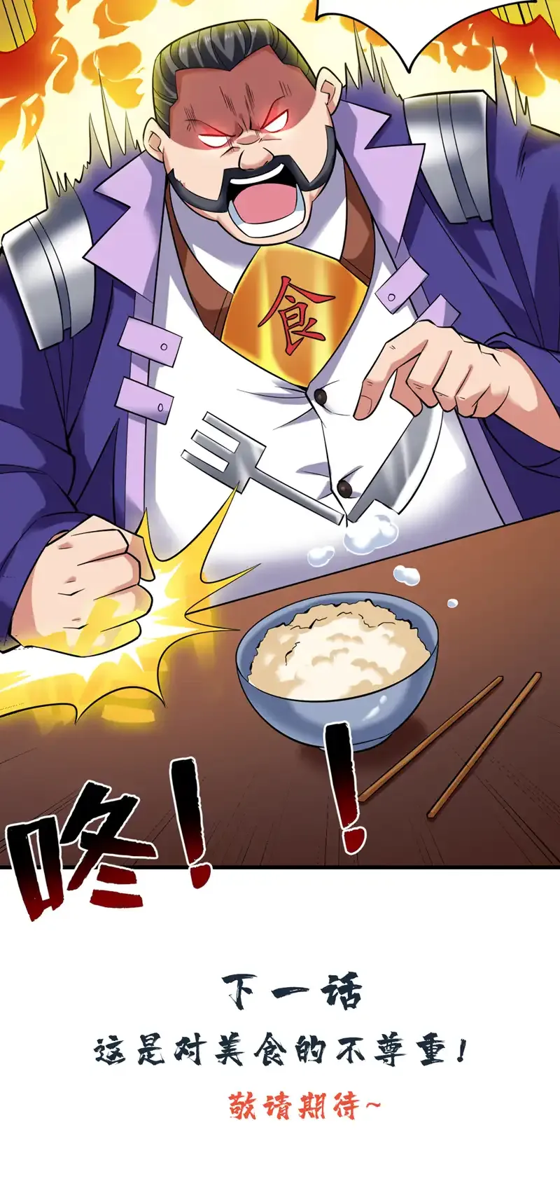 第76话 嗯！只卖白米饭！？ 第39页