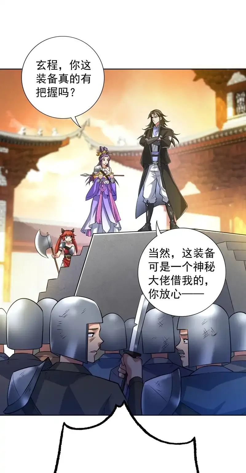 第105话 屠，屠城令…！ 第2页