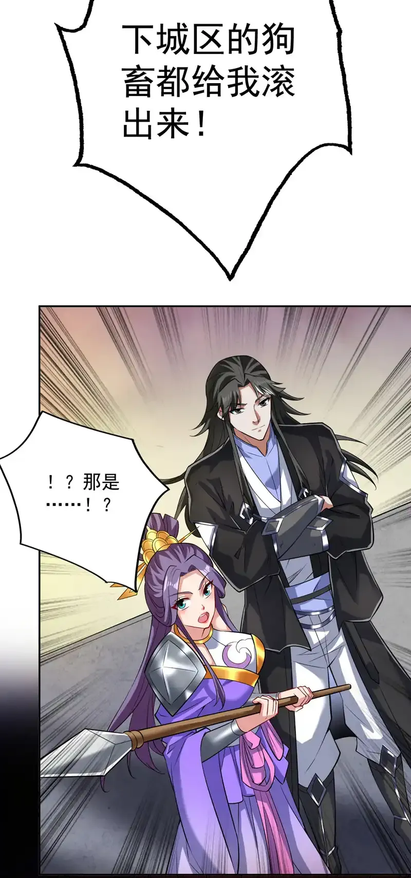第105话 屠，屠城令…！ 第3页