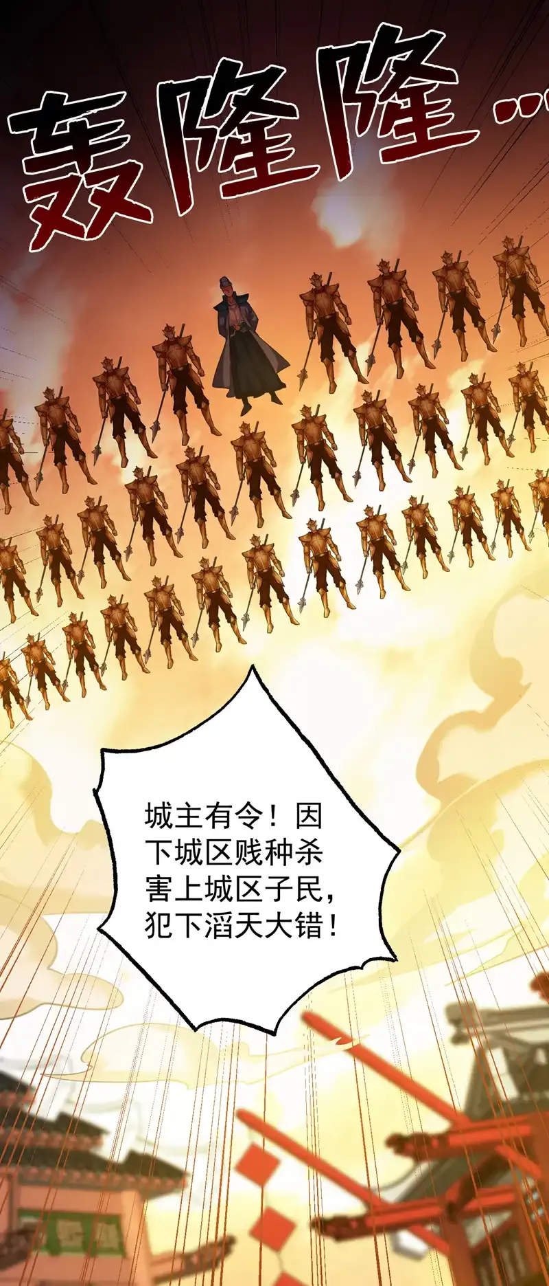 第105话 屠，屠城令…！ 第4页