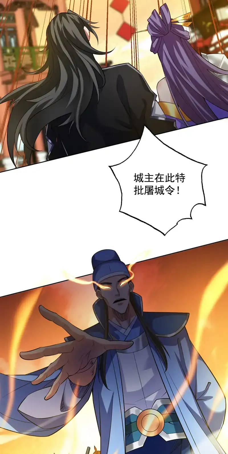 第105话 屠，屠城令…！ 第5页