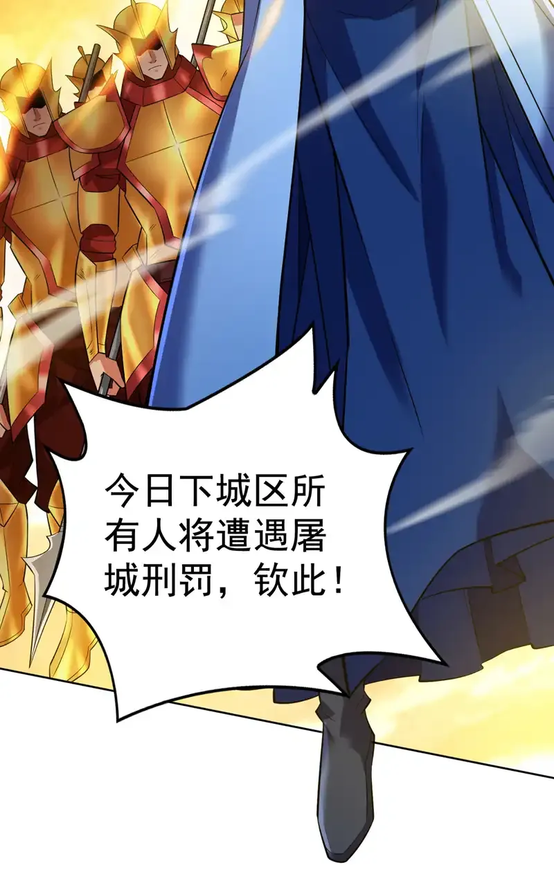第105话 屠，屠城令…！ 第6页