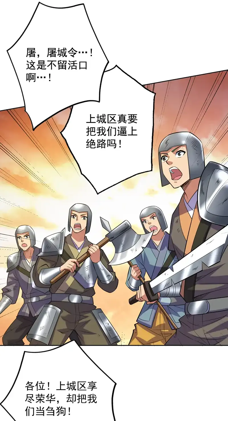第105话 屠，屠城令…！ 第7页
