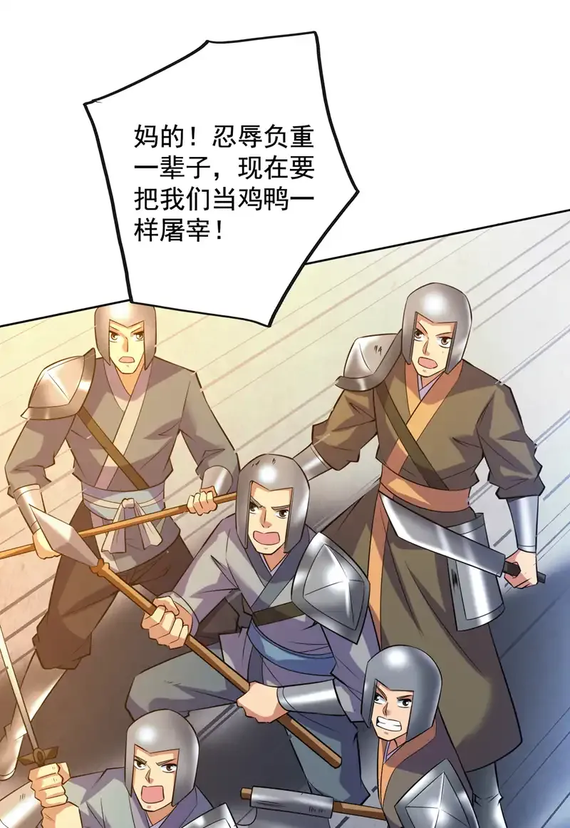 第105话 屠，屠城令…！ 第9页