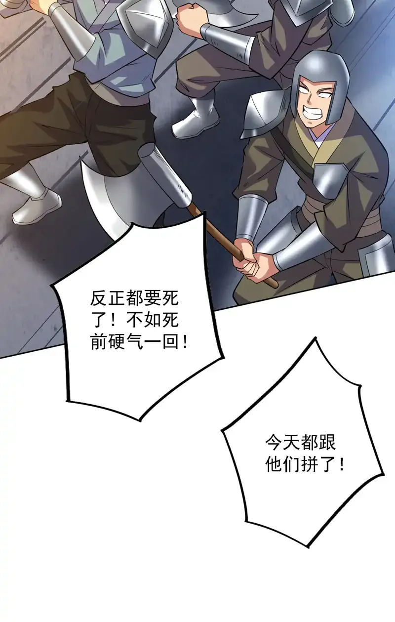 第105话 屠，屠城令…！ 第10页