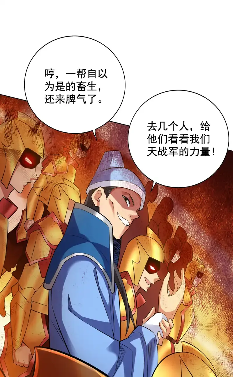 第105话 屠，屠城令…！ 第11页