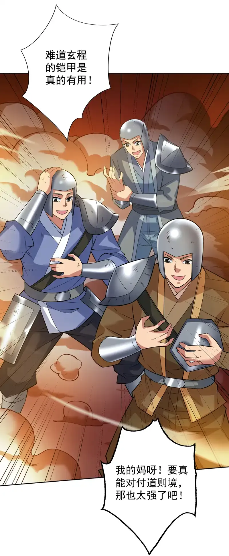 第105话 屠，屠城令…！ 第26页