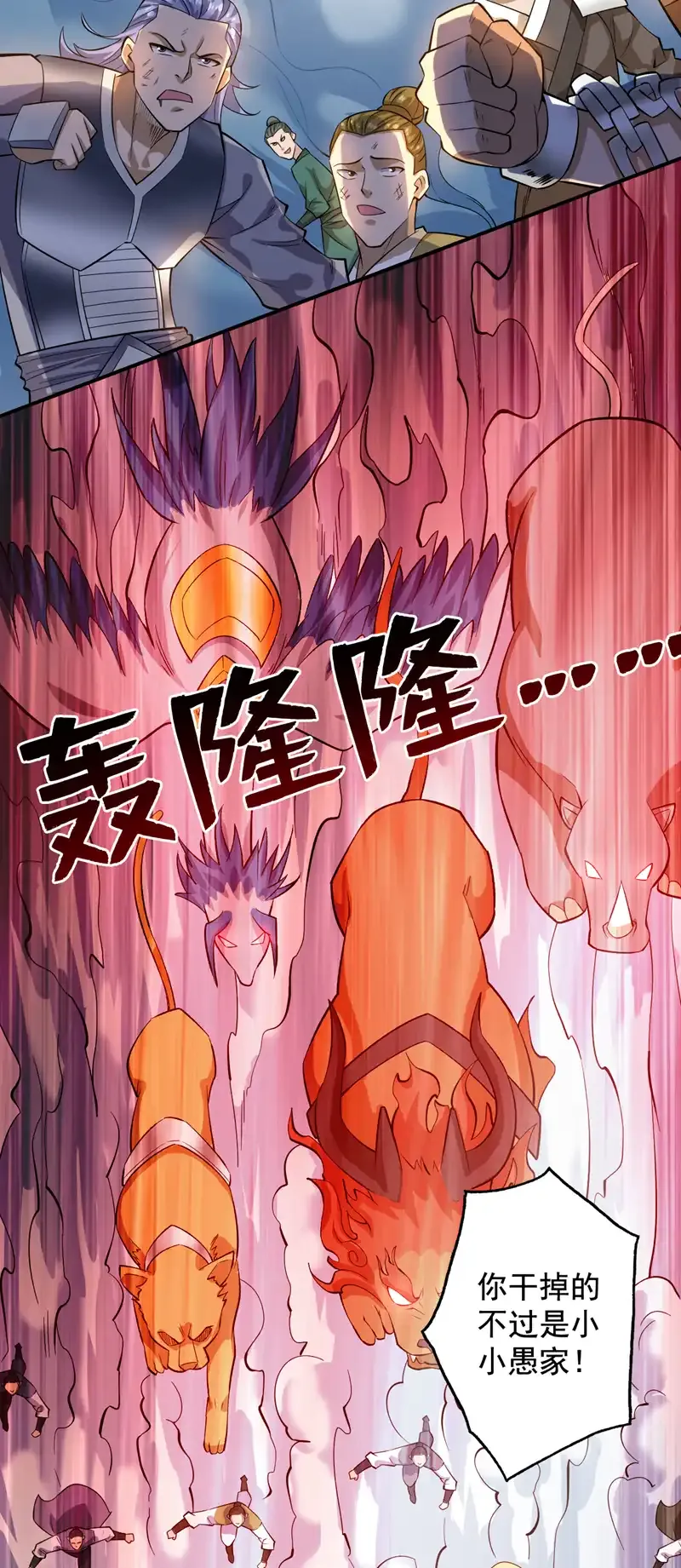 第82话 逝世就逝世~ 第18页