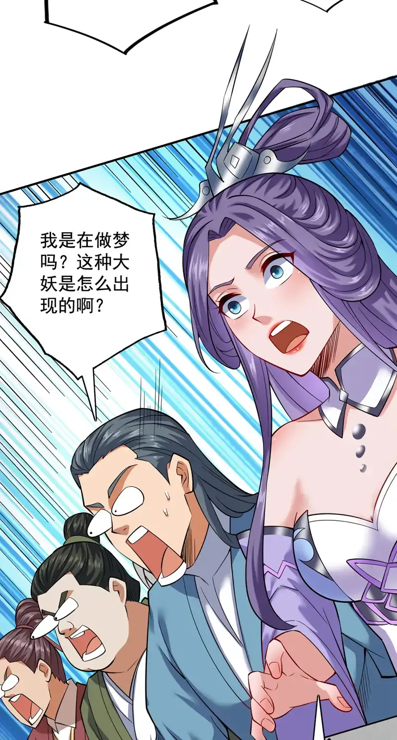 第82话 逝世就逝世~ 第34页