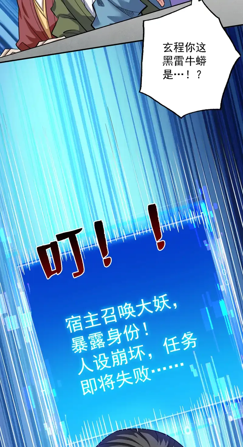 第82话 逝世就逝世~ 第35页