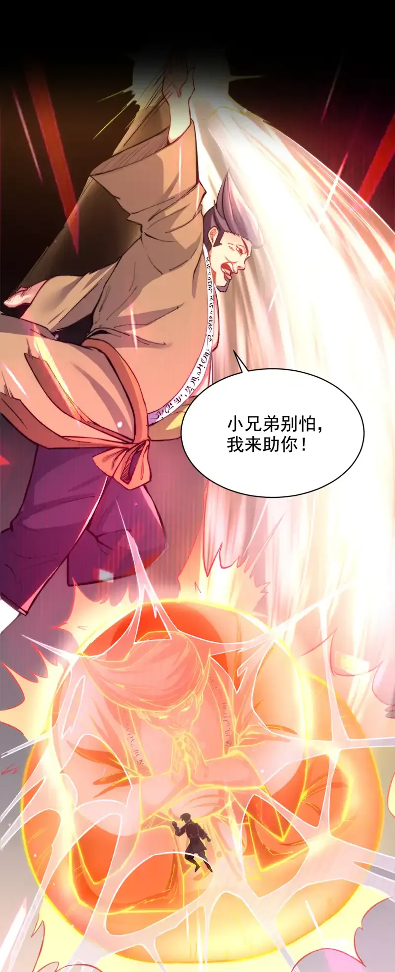第57话 “奉献”精神 第4页