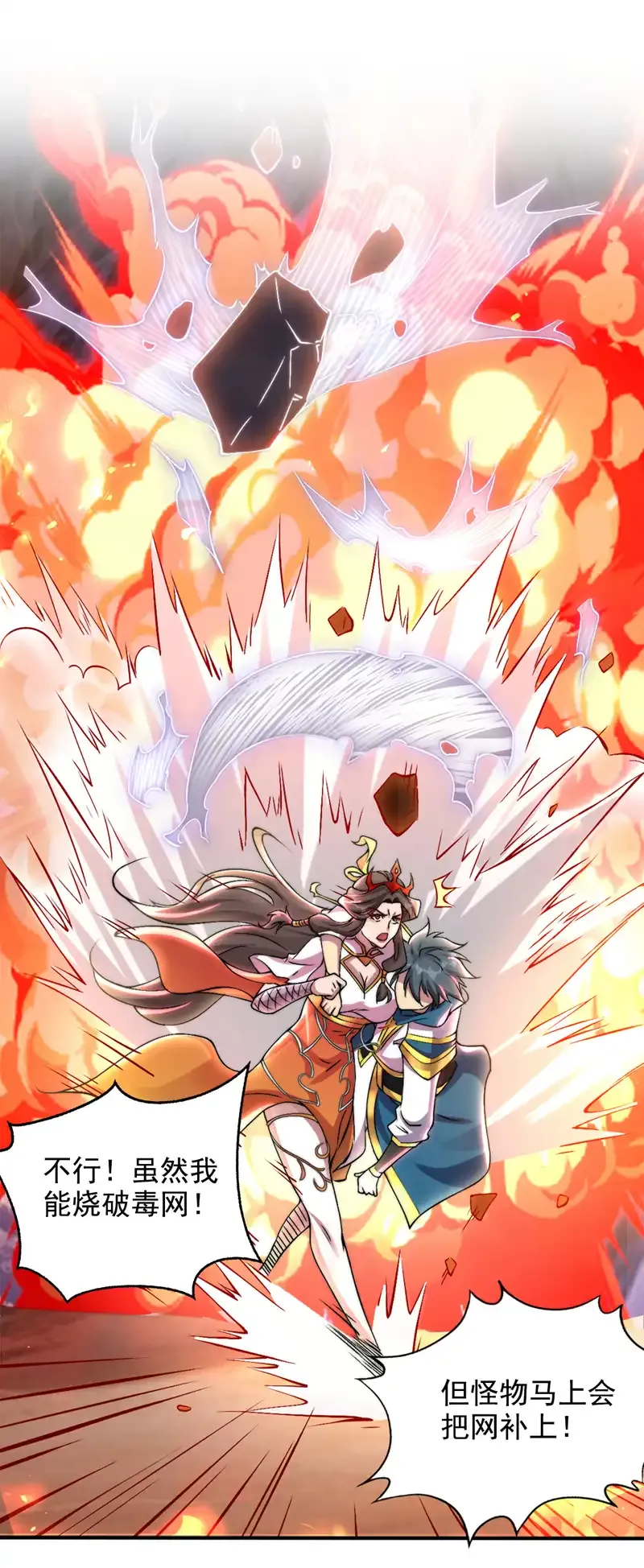 第57话 “奉献”精神 第11页