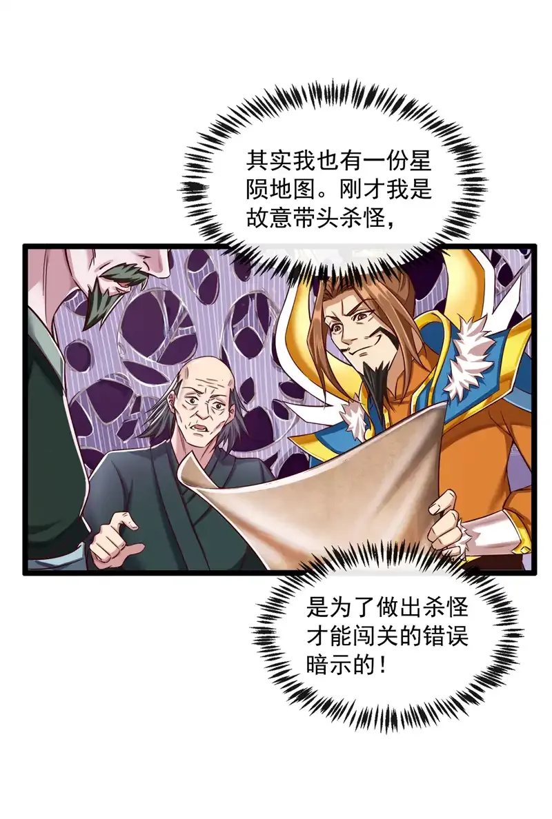 第57话 “奉献”精神 第17页