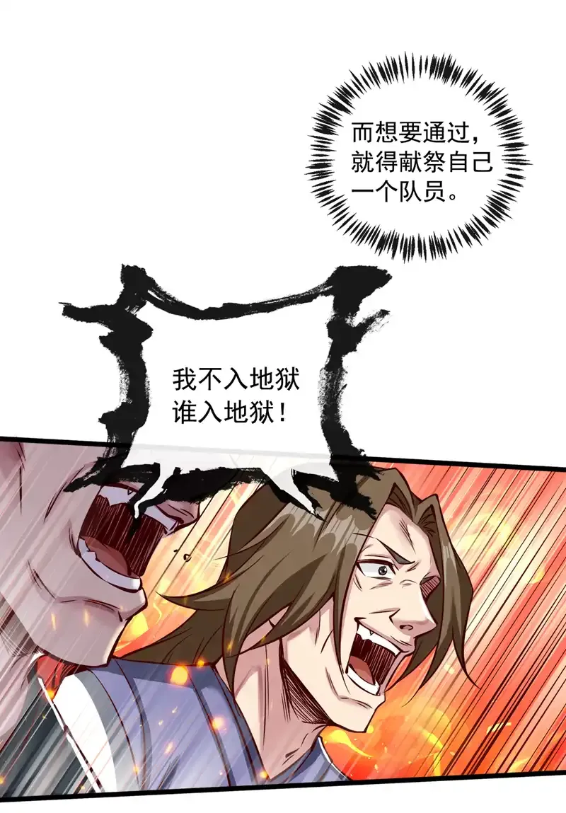 第57话 “奉献”精神 第19页