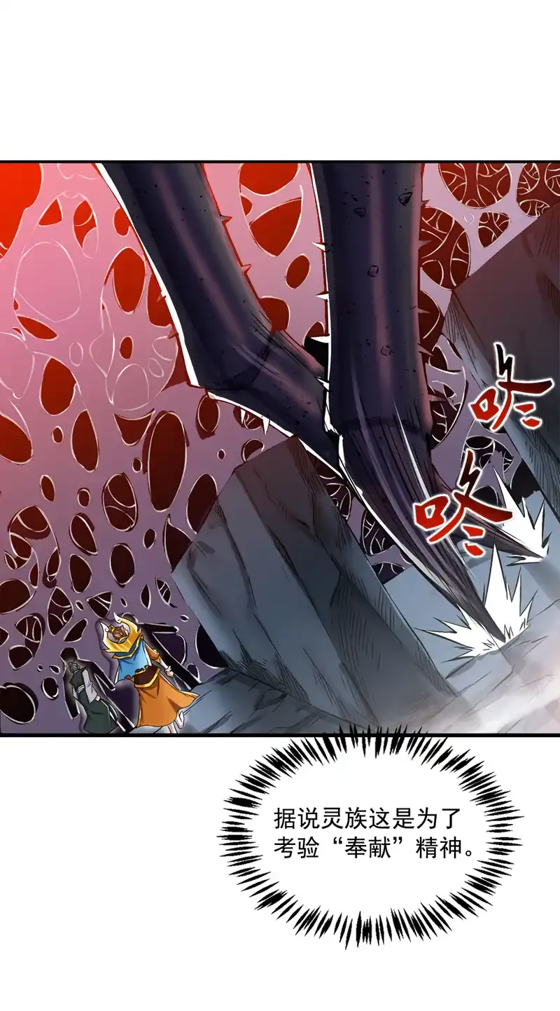 第57话 “奉献”精神 第22页