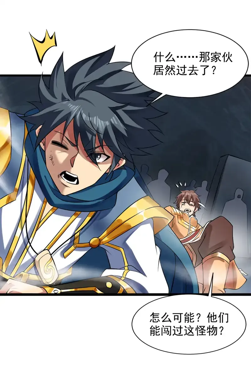第57话 “奉献”精神 第25页