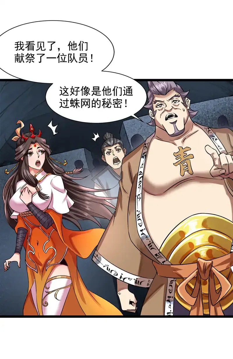 第57话 “奉献”精神 第26页