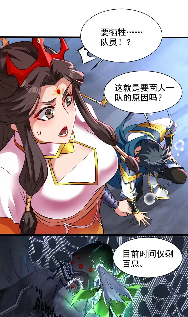 第57话 “奉献”精神 第27页