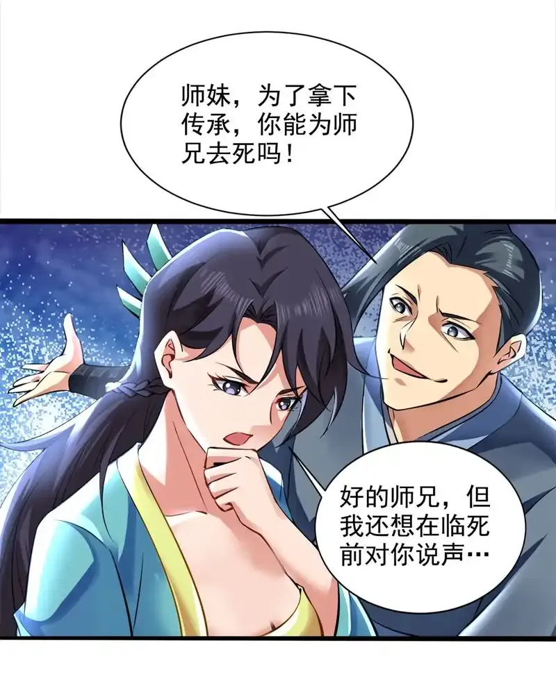 第57话 “奉献”精神 第32页