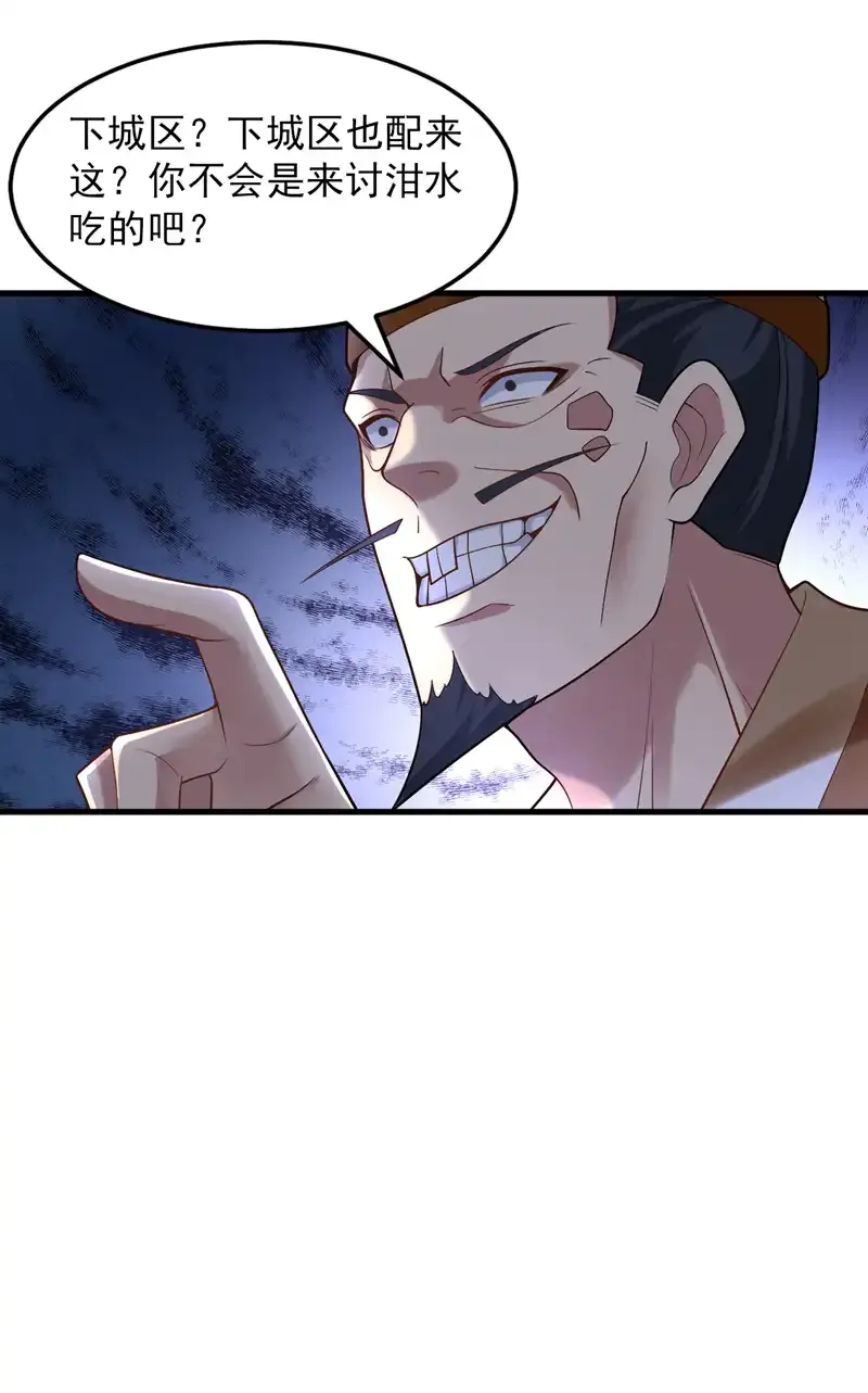 第86话 闭上你的狗嘴！ 第5页