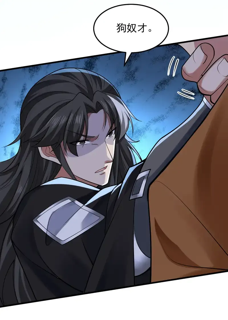 第86话 闭上你的狗嘴！ 第10页