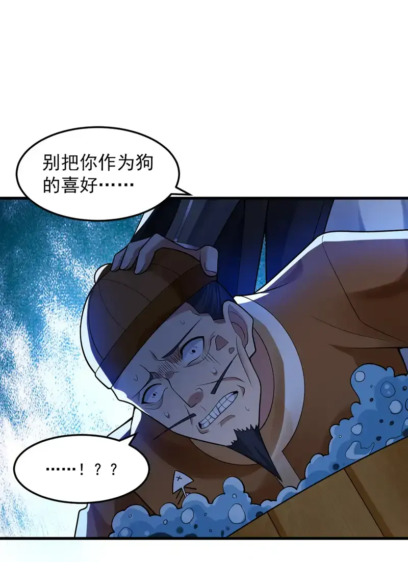第86话 闭上你的狗嘴！ 第11页
