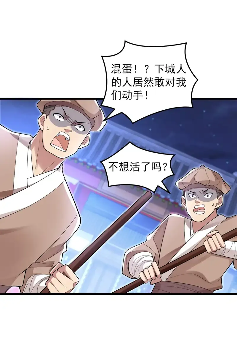 第86话 闭上你的狗嘴！ 第13页