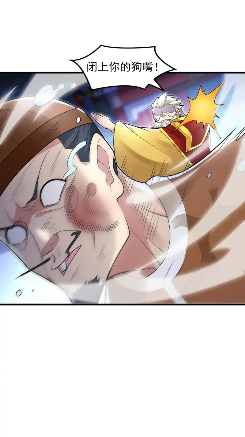 第86话 闭上你的狗嘴！ 第16页