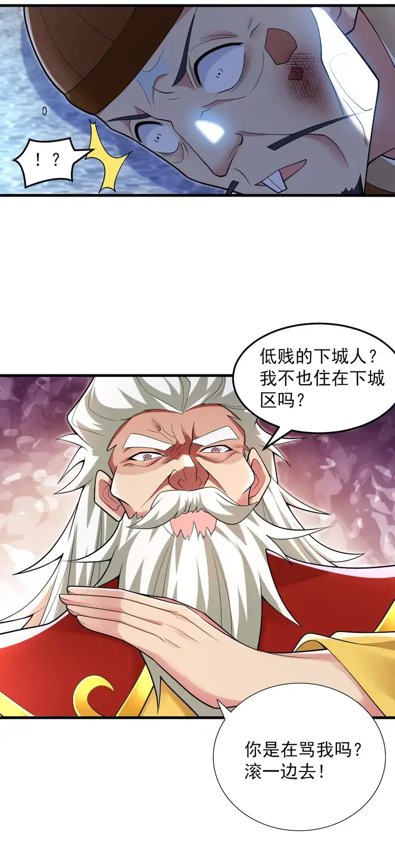 第86话 闭上你的狗嘴！ 第17页