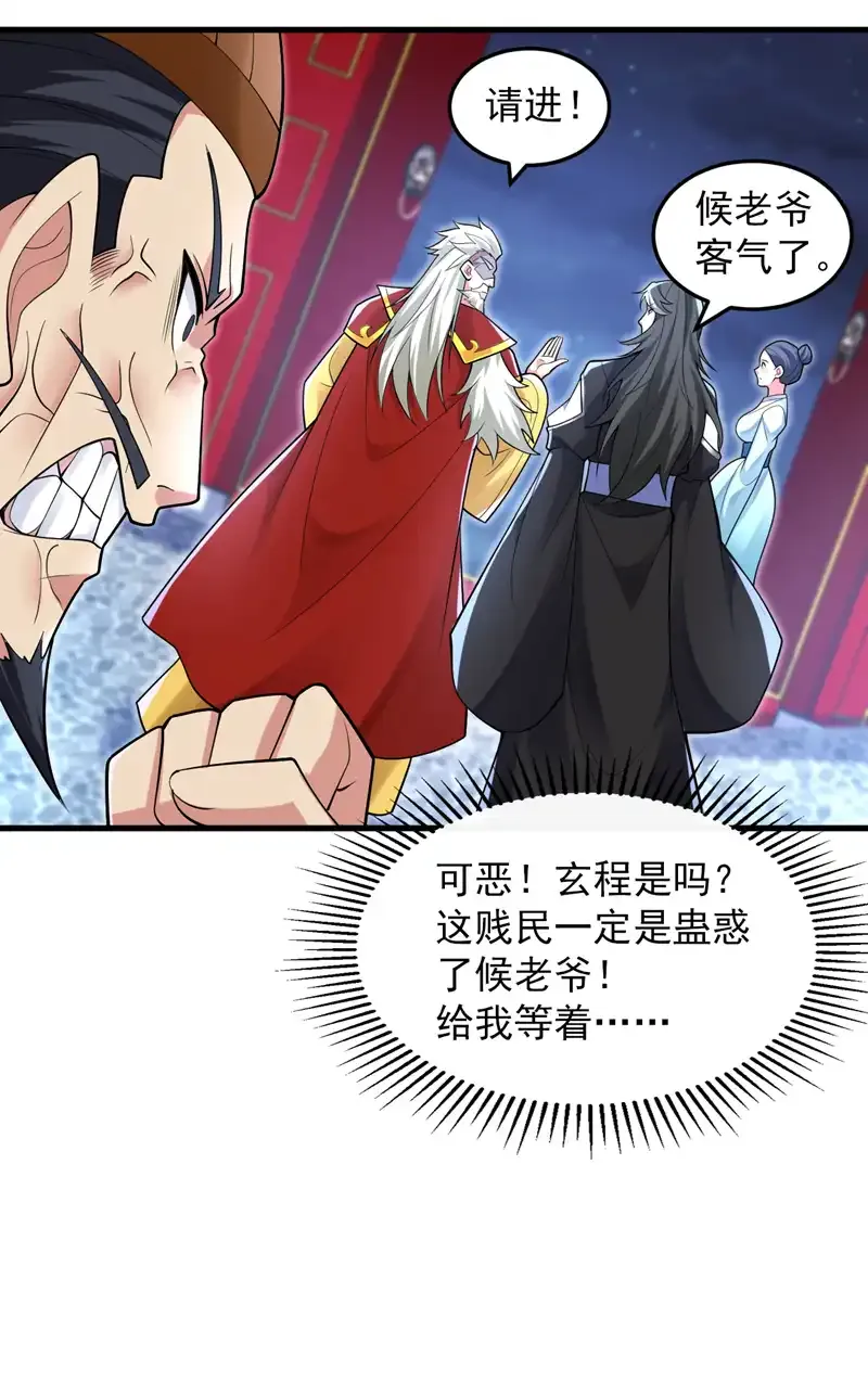 第86话 闭上你的狗嘴！ 第19页